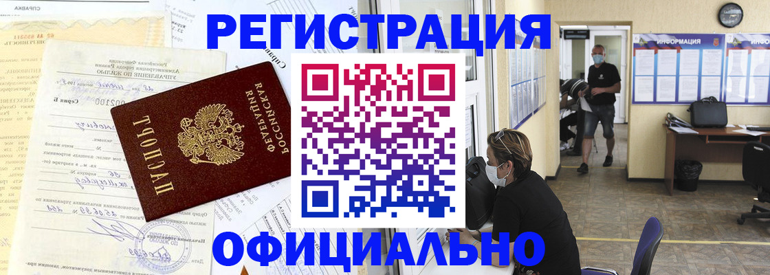 прописка для работы в Лодейном Поле