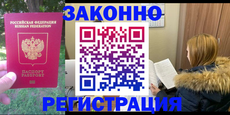 временная регистрация купить в Лодейном Поле